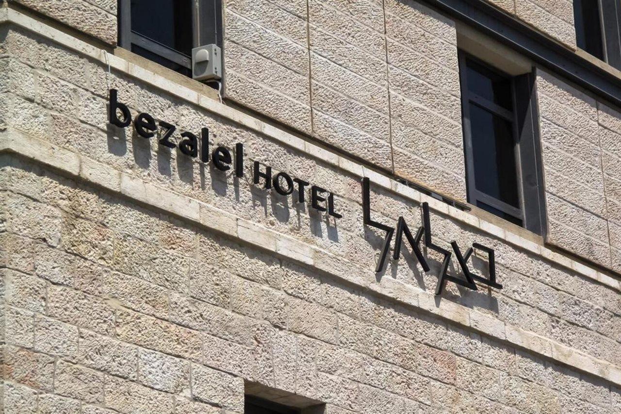 Bezalel Hotel - An Atlas Boutique Hotel Jerusalem Exterior photo